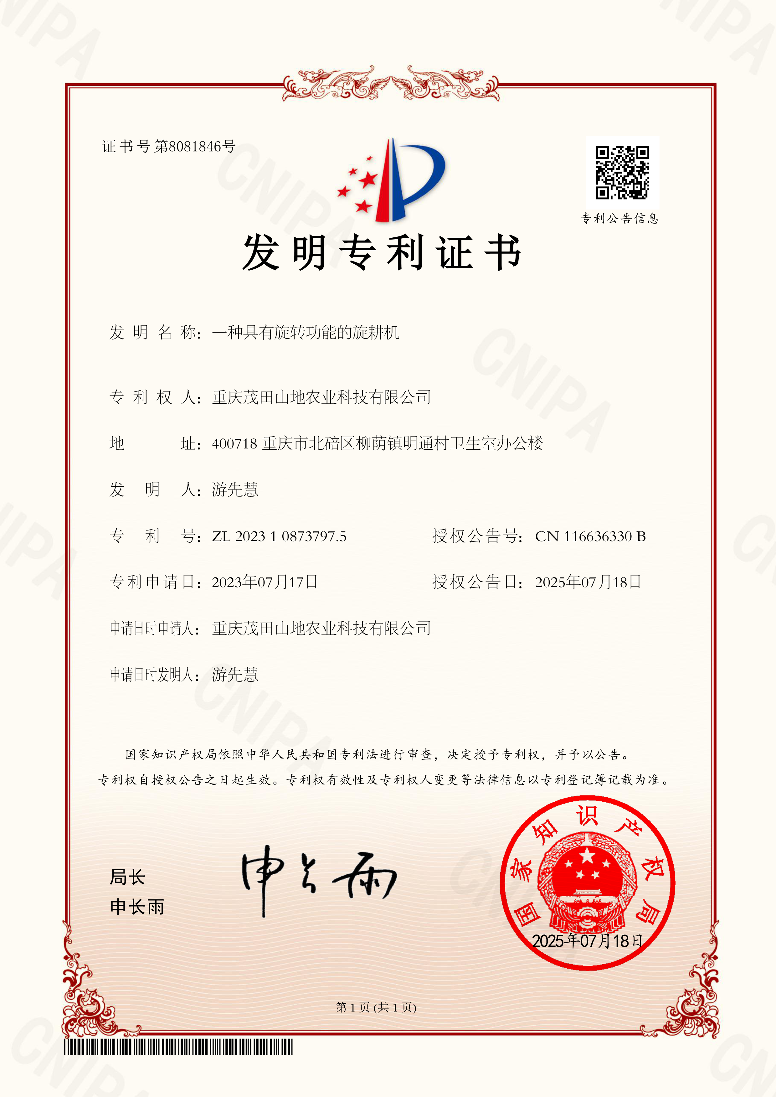 一種具有旋轉(zhuǎn)功能的旋耕機(jī)