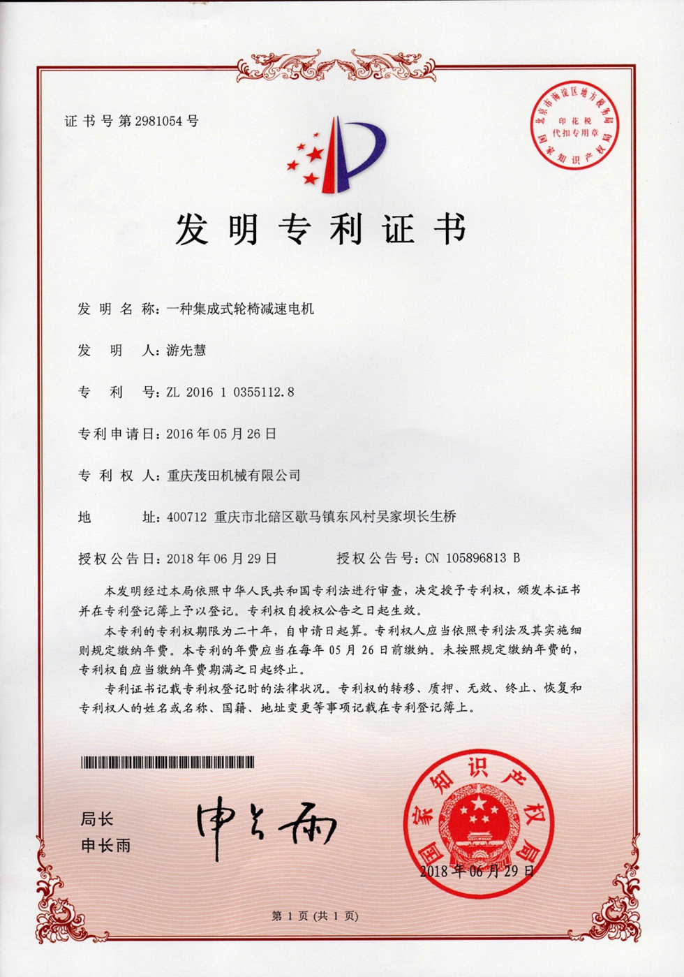 一種集成式輪椅減速電機(jī)