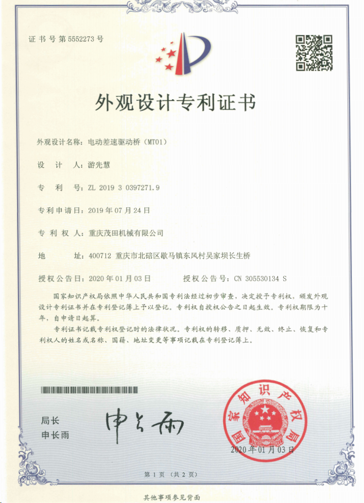 電動(dòng)差速驅(qū)動(dòng)橋（MT01）