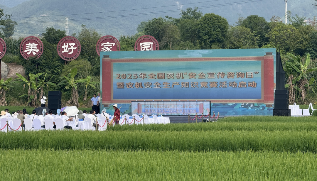 2025安全宣傳咨詢(xún)?nèi)?| 茂田一號(hào)機(jī)、六號(hào)機(jī)精彩亮相全國(guó)農(nóng)機(jī)安全盛會(huì)！