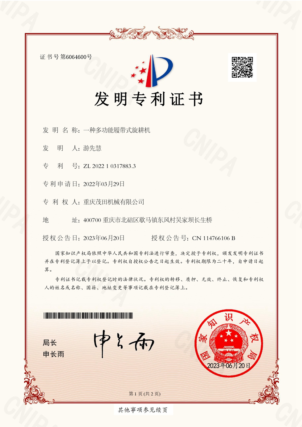 一種多功能履帶式旋耕機(jī)