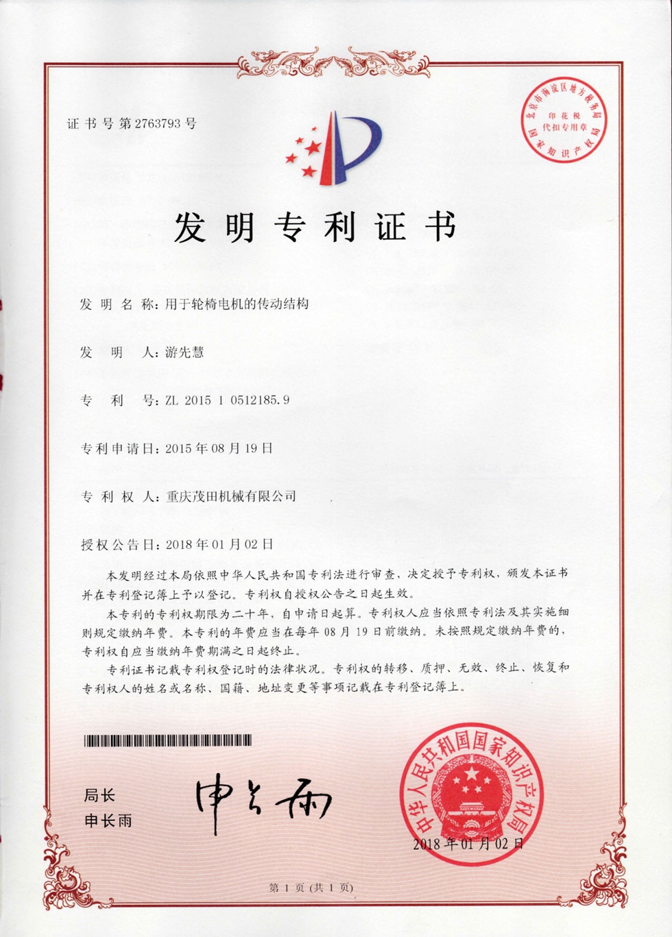用于輪椅電機(jī)的傳動(dòng)結(jié)構(gòu)