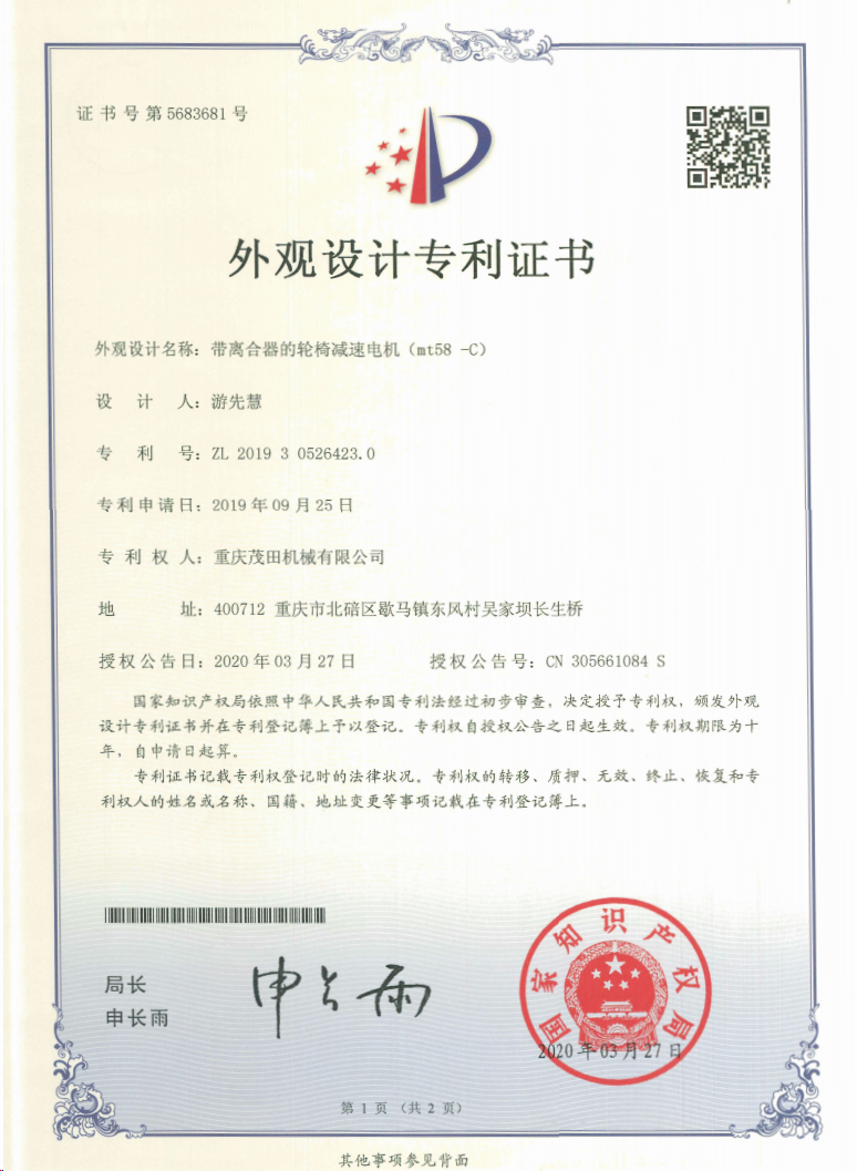 帶離合器的輪椅減速電機(jī)（mt58-c）