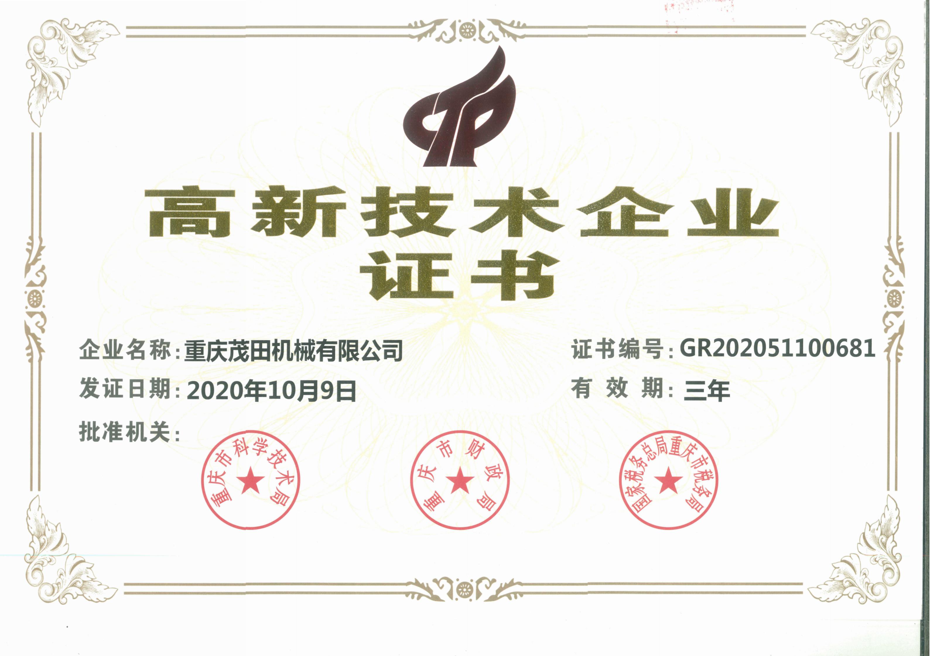 國(guó)家高新技術(shù)企業(yè)